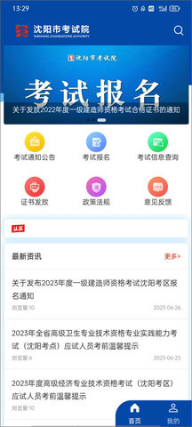 沈阳市考试院安卓版