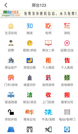 邢台123app