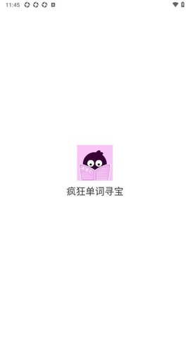 疯狂单词寻宝