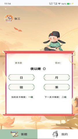 慧知悦答