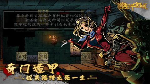 幽行玄城官方版
