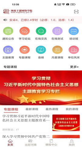 河南干部网络学院官方版