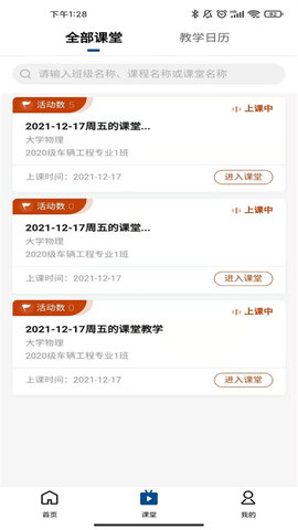智慧职教icve官方版