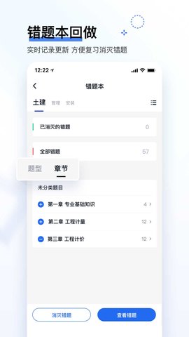 建造师快题库最新版