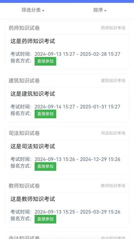 竞答闯关