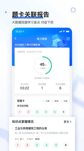 建造师快题库最新版