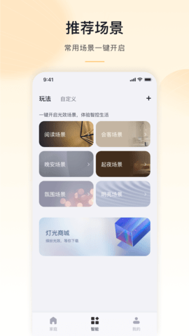 公牛智家APP