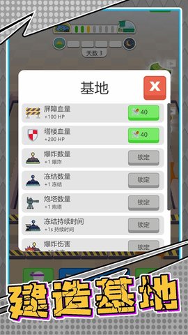 生存小队任务