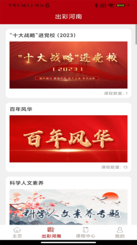 河南干部网络学院官方版