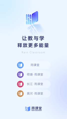 长江雨课堂app
