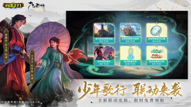 英魂之刃战略版官方版