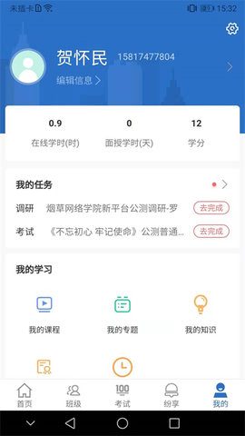 烟草网络学院官方版