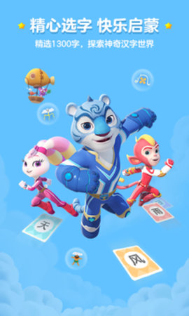 洪恩识字app
