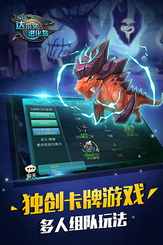 达尔文进化岛游戏