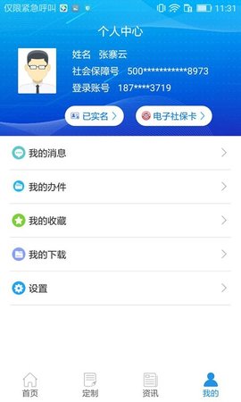 重庆人社app