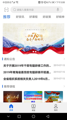 青海干部网络学院