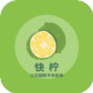 快柠