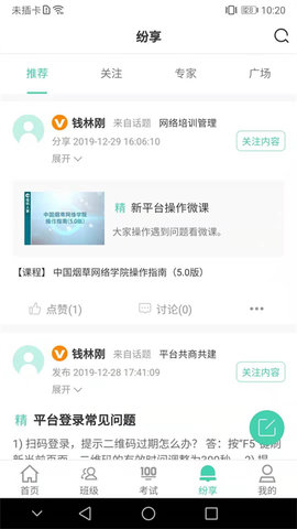 烟草网络学院官方版