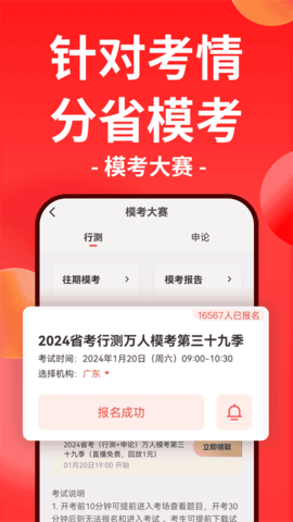 华图在线最新版
