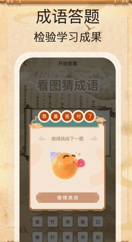 金榜答题王
