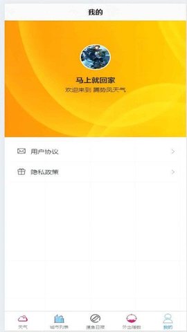 腾势凤天气