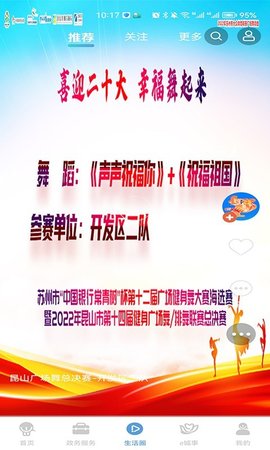 智慧昆山app
