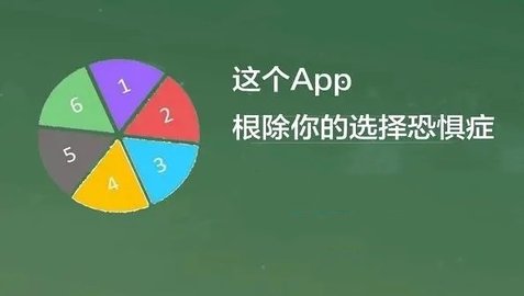 帮忙做决定的软件