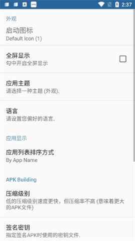 apk编辑器