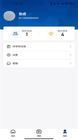 智慧职教icve官方版