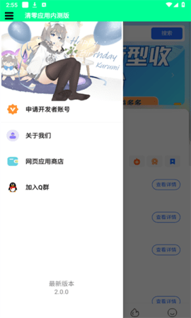清零应用