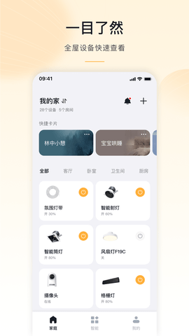 公牛智家APP