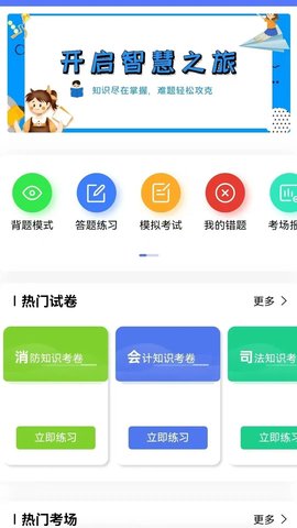 竞答闯关