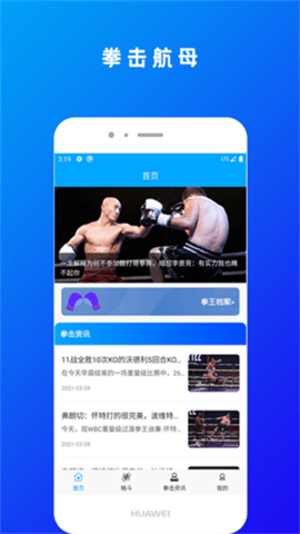 拳击航母app