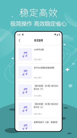 视听练耳