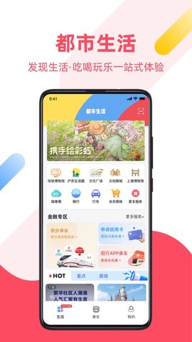 大都会app