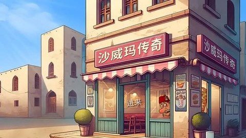 老爹美食街