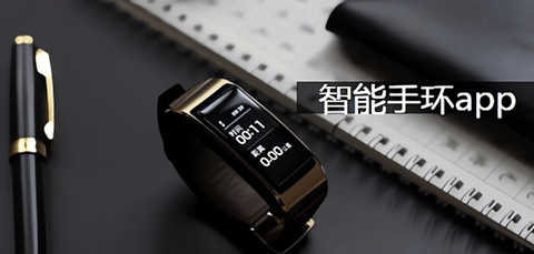手环app合集