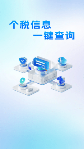 个税退税助手