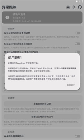 异常跟踪