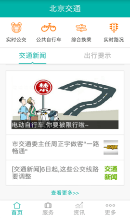 北京交通最新版