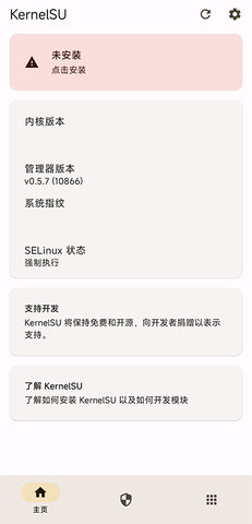ksu内核管理器(KernelSU)
