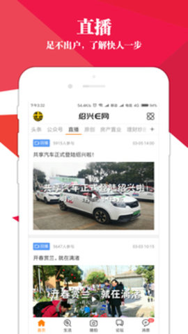 绍兴e网