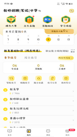 睿成教师