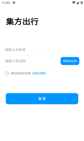 集方出行