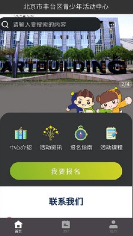 丰台少年宫