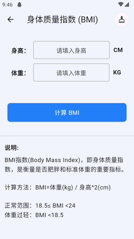 运动健康计算器