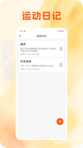 腾云计步