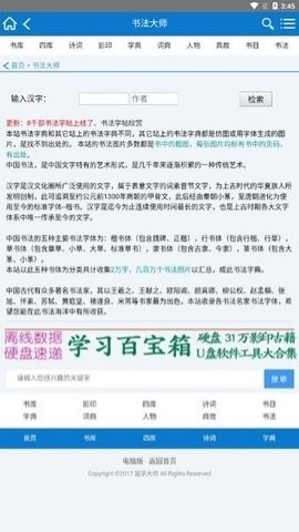 国学大师网
