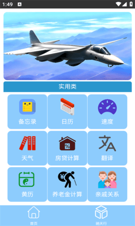 驰天行