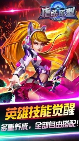 虐杀原形